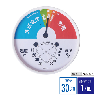 熱中症環境チェックモニター30