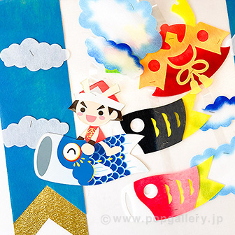 大空こいのぼりプリーツ2連ペナント