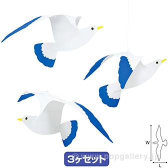 カモメ 大 （3ヶセット）