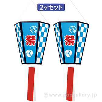 ペーパーボンボリ（祭り）