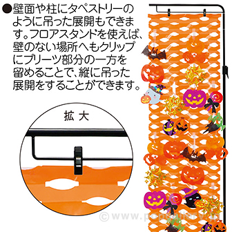 はろはろハロウィンプリーツハンガー