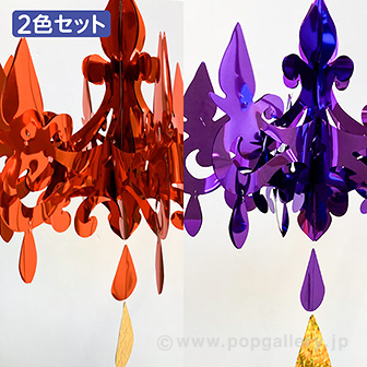 シャンデリアバーストセット