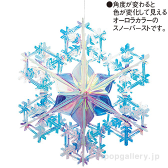 ミラージュスノーバースト