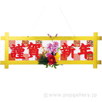 謹賀新年格子タイトル