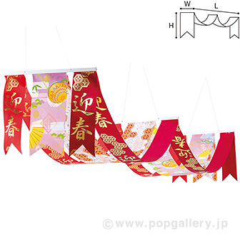 迎春タイトル2連ペナント