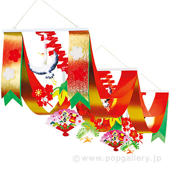 華やか迎春プリーツ2連ペナント