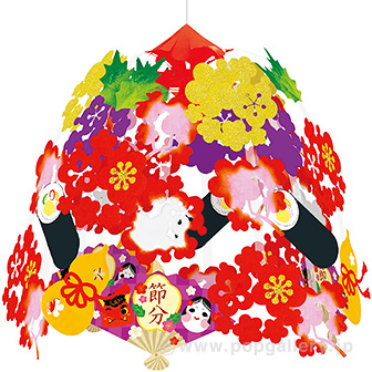 節分扇センター