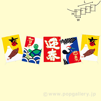 干支5連凧（亥）