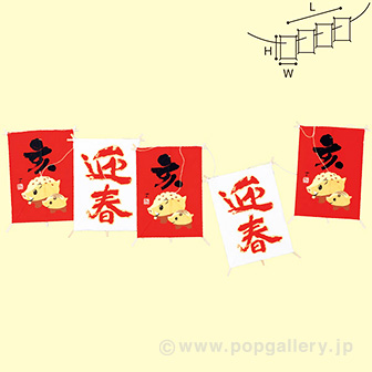 干支ミニ5連凧（亥）