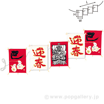 干支ミニ5連凧（巳）