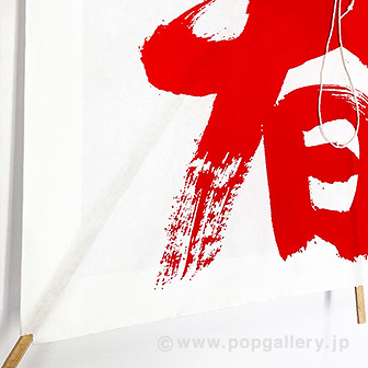 新角凧 迎春（白）