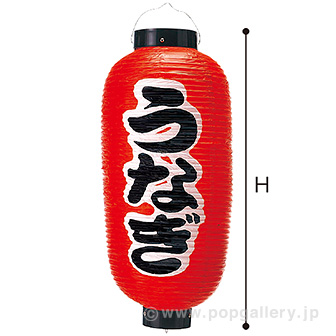 うなぎ九長提灯