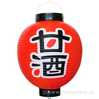 甘酒尺丸提灯
