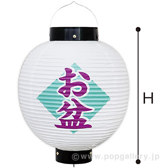 お盆尺丸提灯