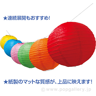 カラー提灯（レッド） R(レッド)