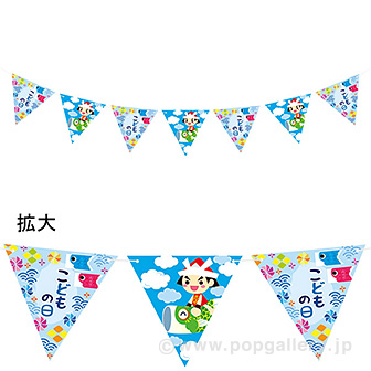 こどもの日フラッグガーランド