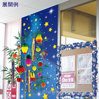 天の川タペストリー（防炎加工）