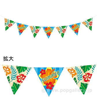 ハイビスカスフラッグガーランド