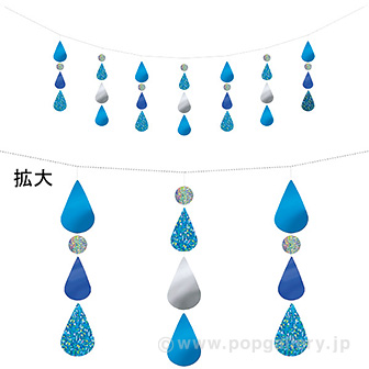 水滴ドロップカーテン