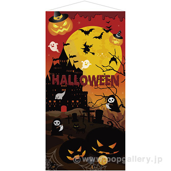 ホラーハロウィンタペストリー 防炎加工 季節装飾 販促物 販促通販の Pop Gallery ポップギャラリー ホラーハロウィンタペストリー 防炎加工 季節装飾 販促物 販促通販の Pop Gallery ポップギャラリー
