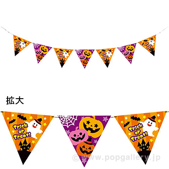 スマイルハロウィンフラッグガーランド
