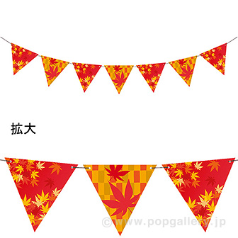 モダンもみじフラッグガーランド