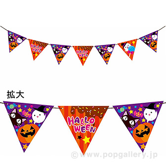ハロウィンパーティーフラッグガーランド