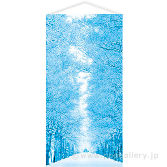 樹氷並木タペストリー（防炎加工）