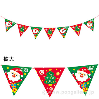 ハッピークリスマスフラッグガーランド