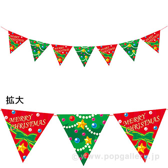 メリークリスマスフラッグガーランド: 季節装飾・造花|販促物 メリークリスマスフラッグガーランド: 季節装飾・造花|販促物