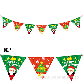 ジングルベルフラッグガーランド