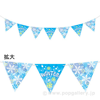 ウインタースノーフラッグガーランド