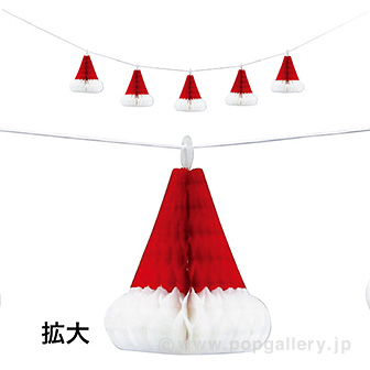 ハニカムサンタハットガーランド