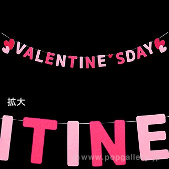 バレンタインフェルトガーランド