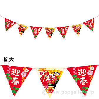 寿扇フラッグガーランド