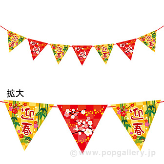 松竹梅フラッグガーランド
