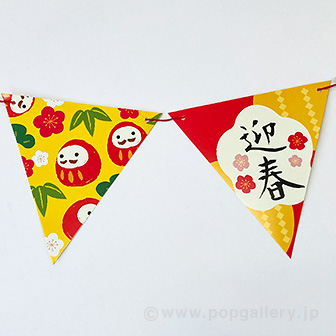迎春だるまフラッグガーランド