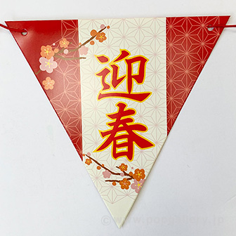 しめ縄迎春フラッグガーランド