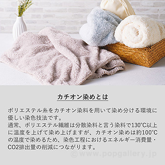 カチオン染めミニブランケット（巾着付） アイボリー IV(アイボリー)