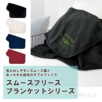 スムースフリースブランケット M （ネイビー） NV(ネイビー)