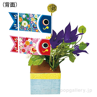 こいのぼりアレンジスタンド