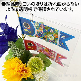 こいのぼりアレンジスタンド