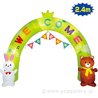 エアブロー ウエルカムアーチ（高さ：240cm ）