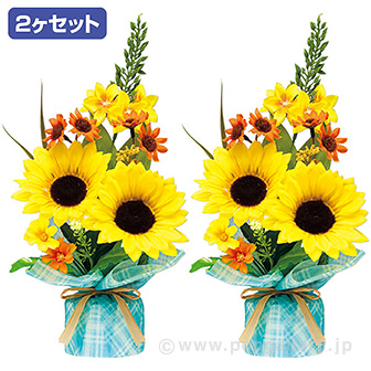 ひまわりミックスペアラッピング（２個１セット）