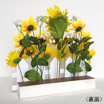 ひまわり垣根スタンド
