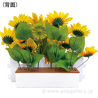 ひまわり垣根アレンジ