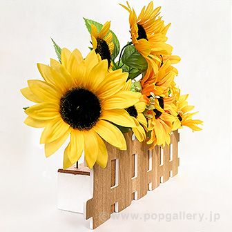 ひまわり垣根アレンジ