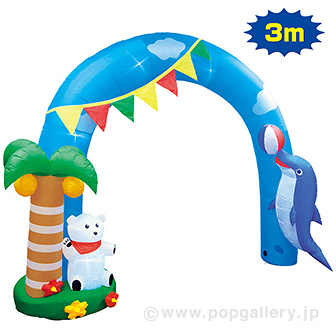 エアブロー シロクマ＆ドルフィンアーチ（高さ：H295cm）