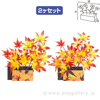 和風もみじアレンジセット