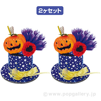 パンプキンハットセット